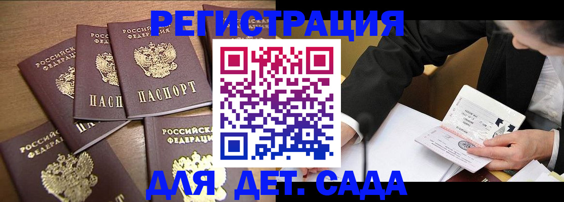 временная регистрация в Рубцовске