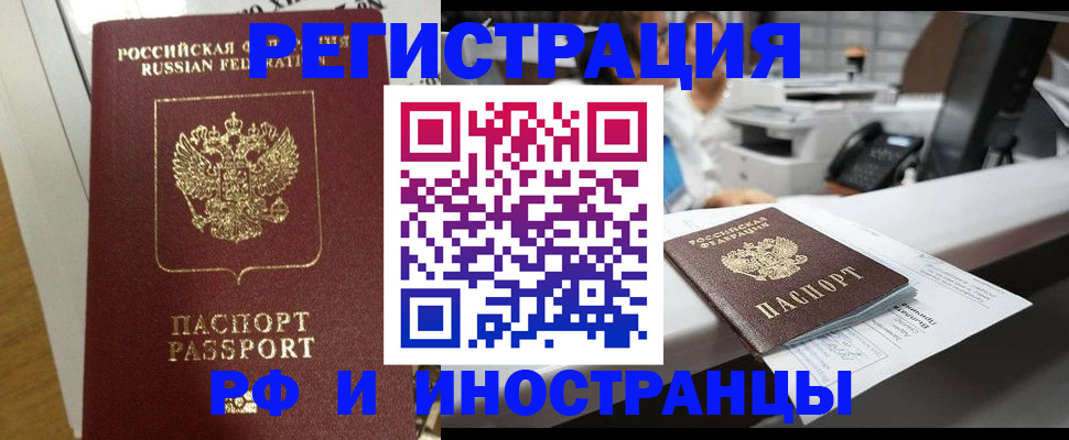 временная прописка в Рубцовске